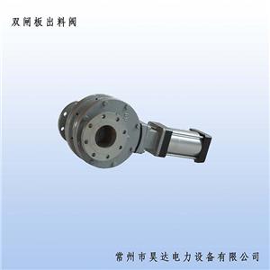 鹽城ZBF型雙閘板氣動(dòng)出料閥
